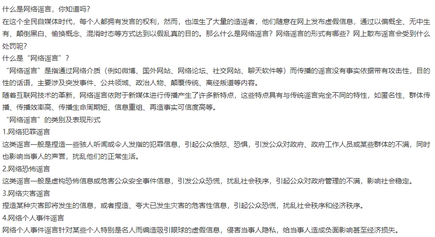 什么是網(wǎng)絡(luò)謠言，你知道嗎？
